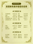 酒店赔偿 价目表