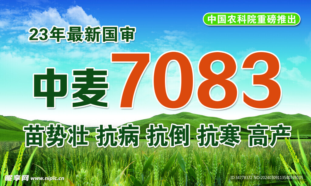农资海报