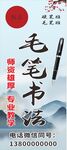 毛笔书法