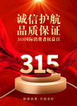 315诚信护航
