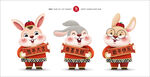 春节兔子素材兔子元素图案