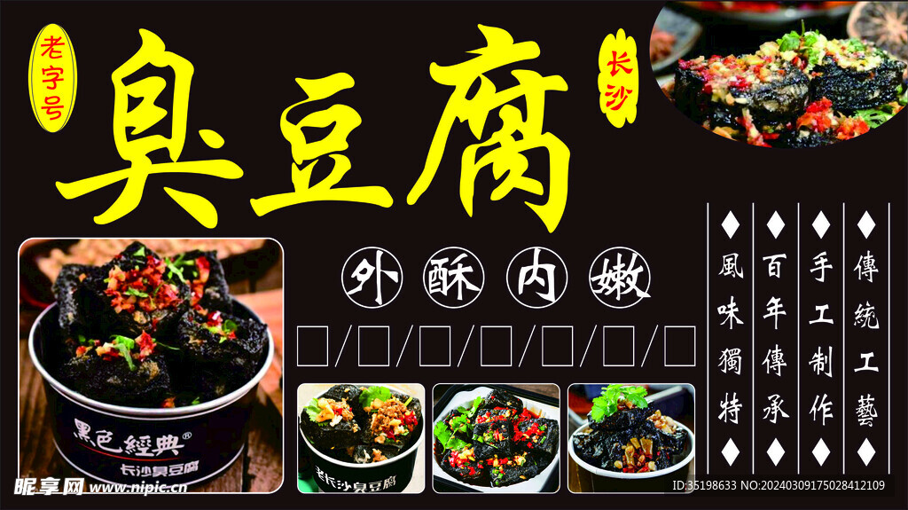长沙臭豆腐