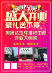 洗车开业宣传单