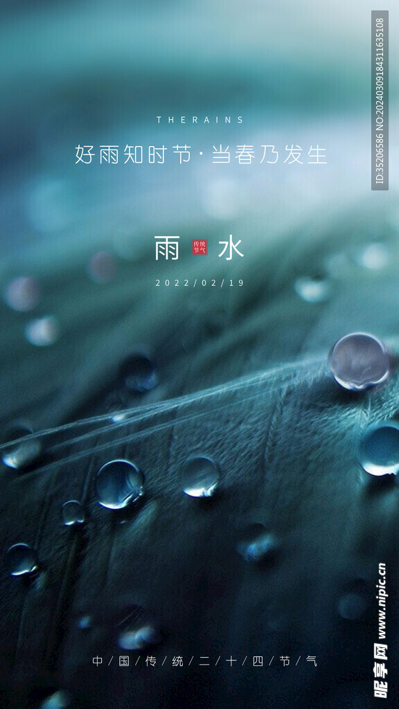 雨水