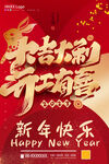 开工有喜新年海报
