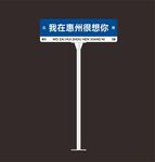 网红打卡路牌