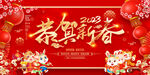恭贺新春