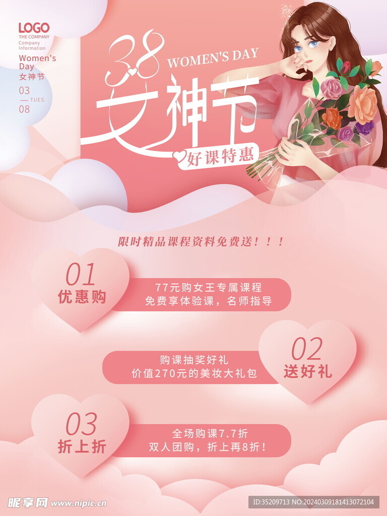 女神节课程海报