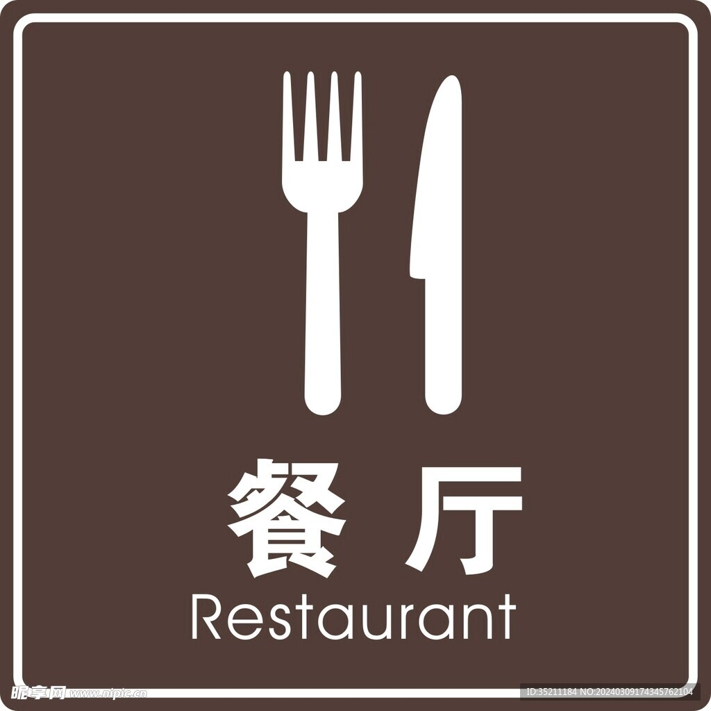 餐厅标志