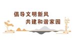 和谐社区