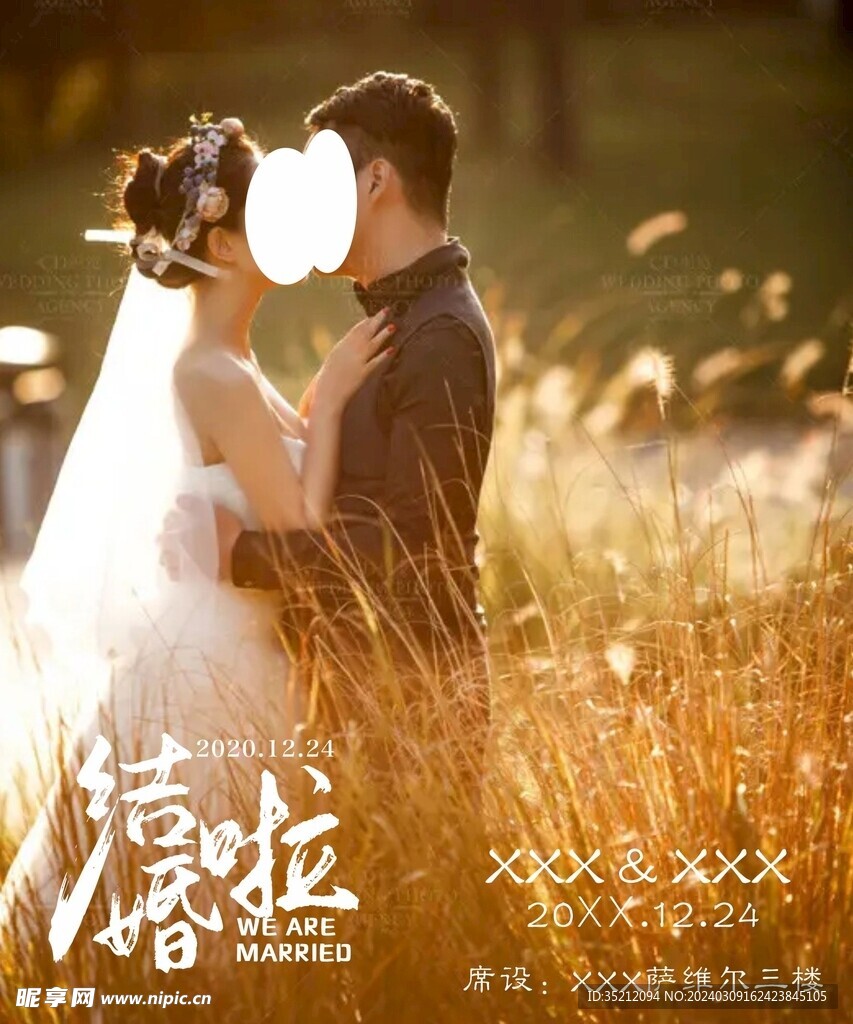 婚礼迎宾架海报