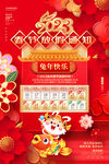 春节放假通知