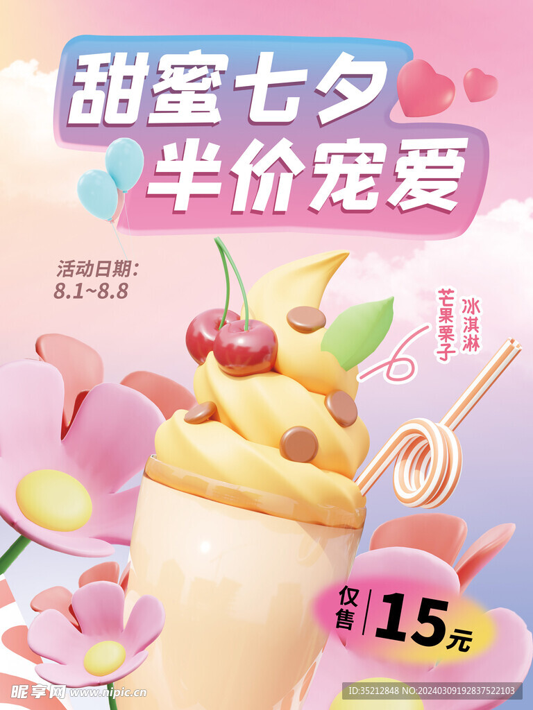 甜品海报