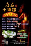 小酒馆海报