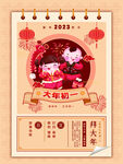 简约日历兔年年俗大年初一拜大年