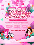 女神节海报