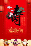 红色喜庆祝寿宴海报