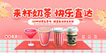 奶茶店海报