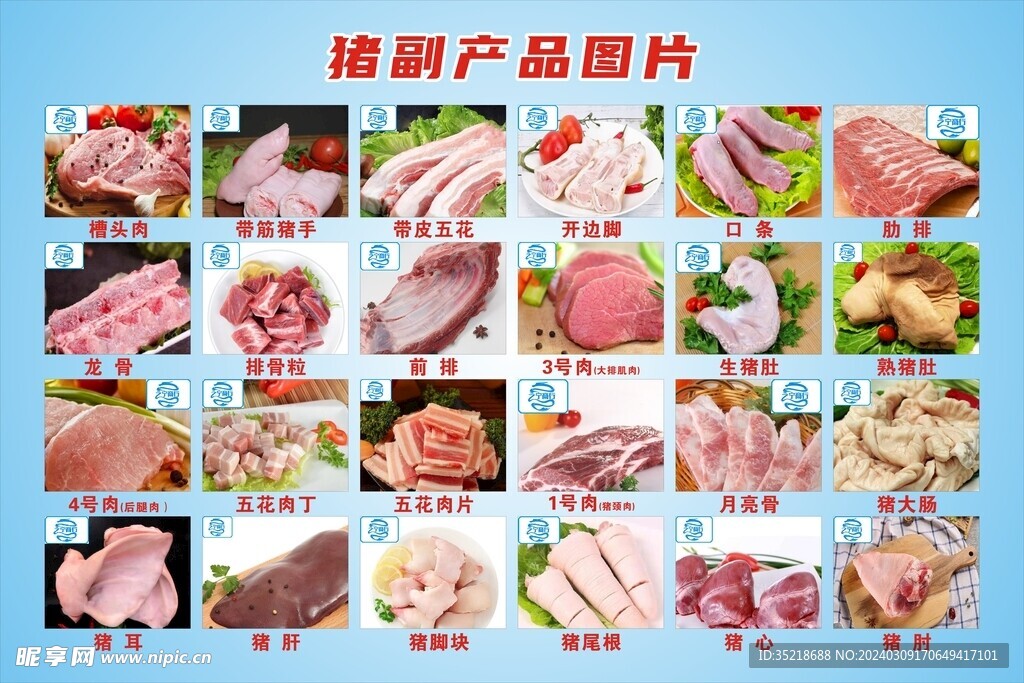 猪副产品图片