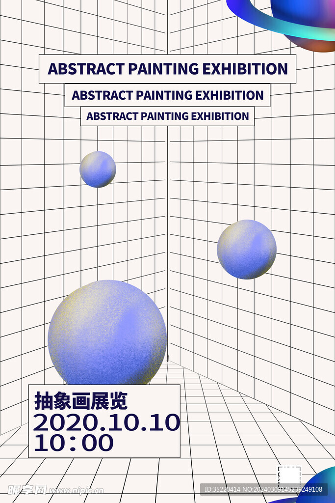 抽象艺术展览会