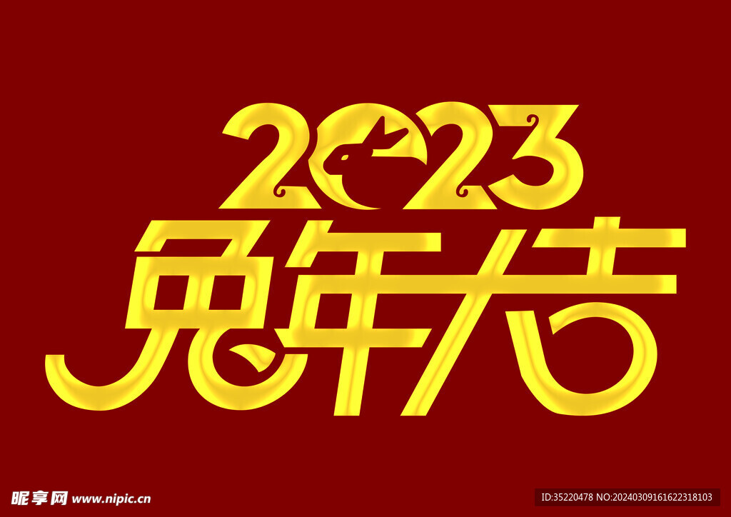 2023年