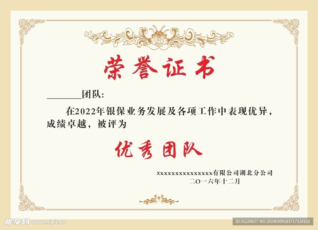 荣誉证书