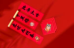 春联样机