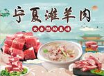宁夏滩羊