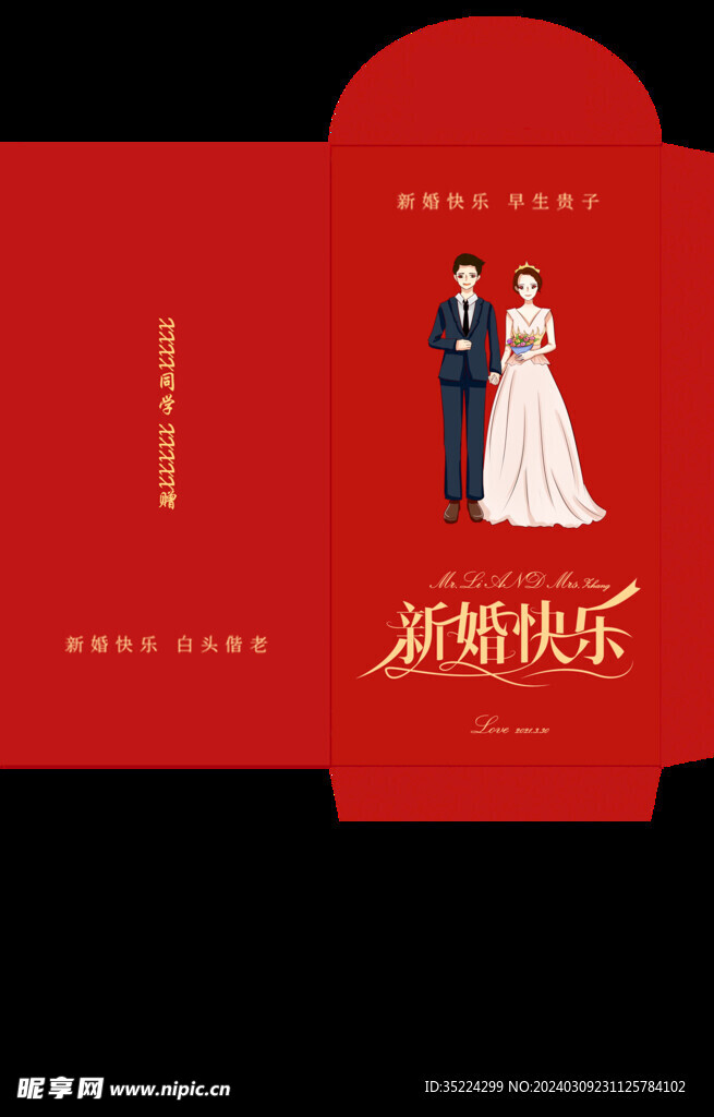 婚礼红包