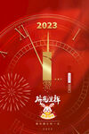 新年时钟