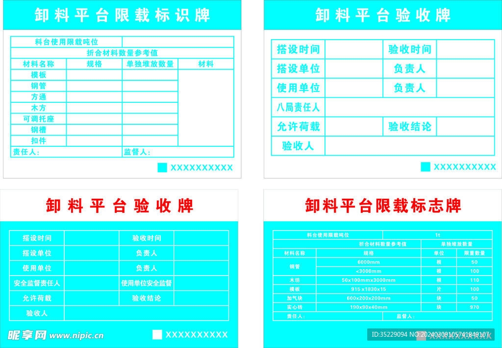 卸料平台限载牌 卸料平台验收牌