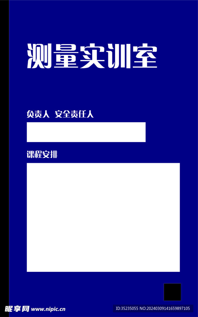 测量实训室