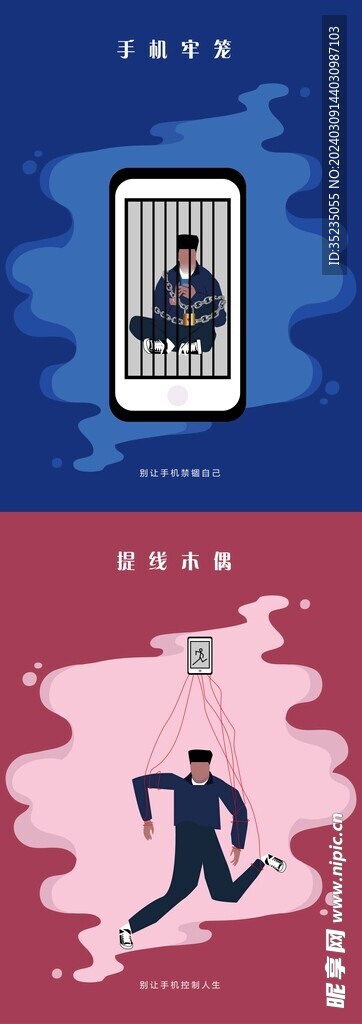 手机牢笼