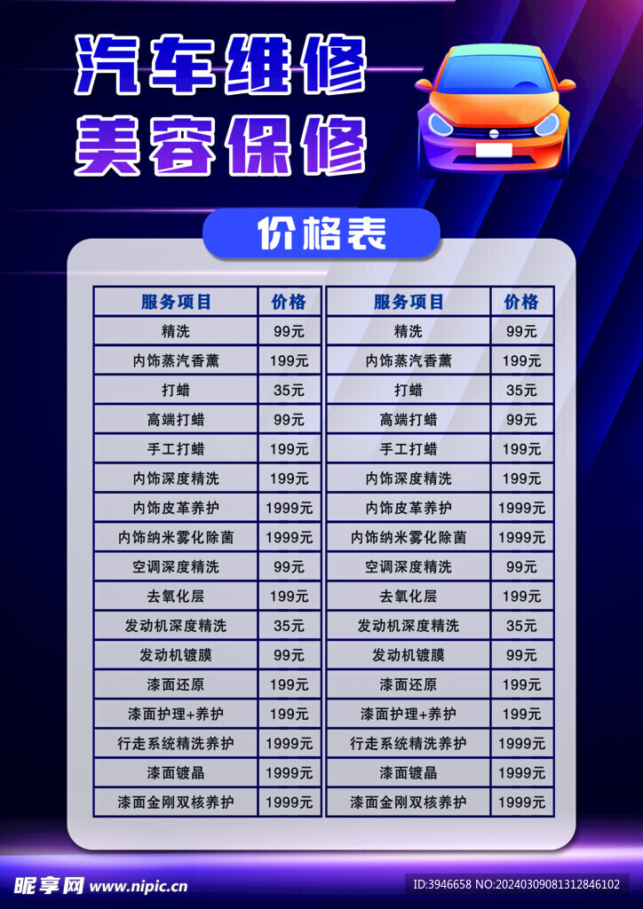 汽车美容价格表