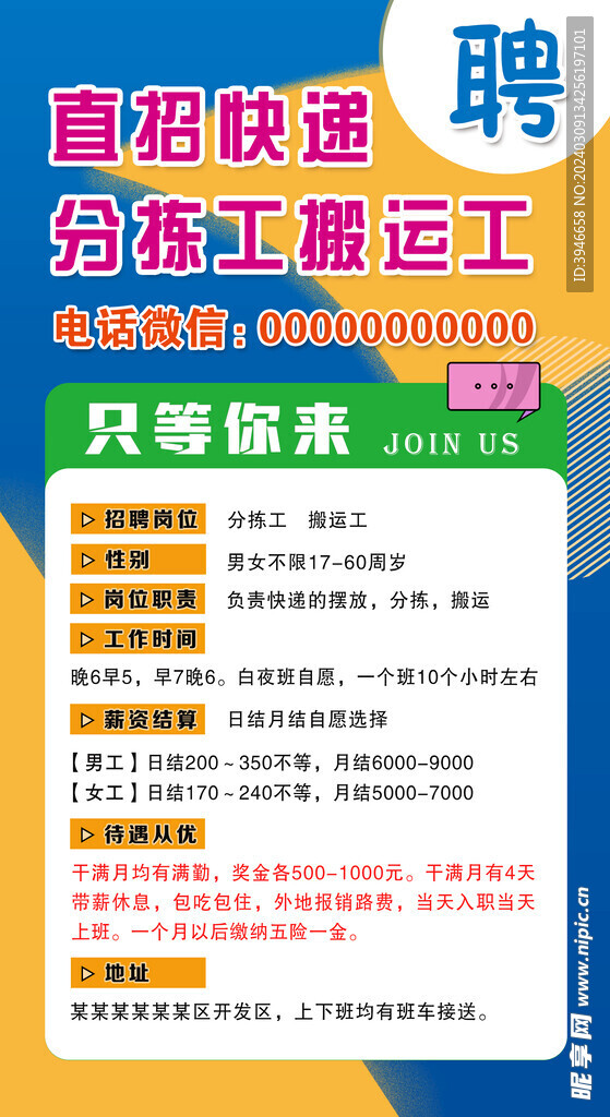 招聘广告