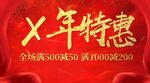 新年特惠