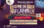 中秋国庆促销