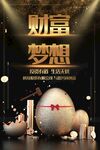 财富梦想