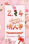 214情人节