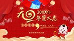 元旦年货促销