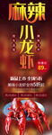 麻辣小龙虾