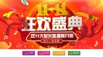 双11狂欢