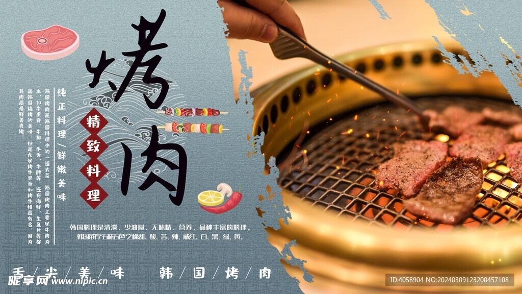 烤肉