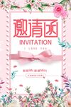 邀请函