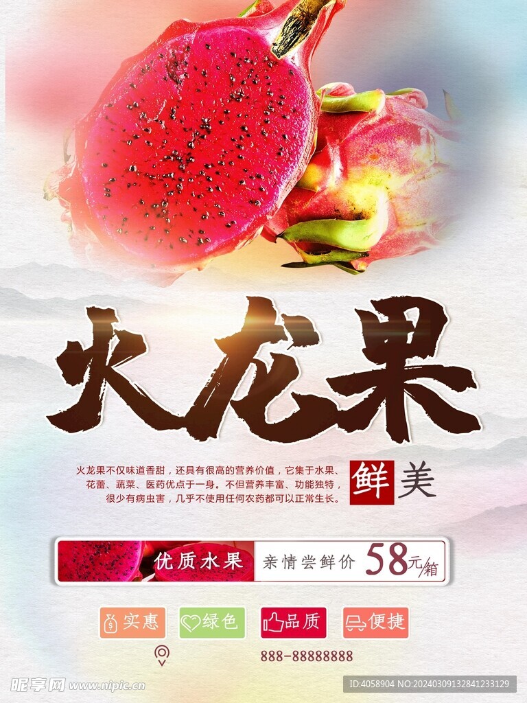 火龙果