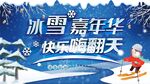 冰雪嘉年华
