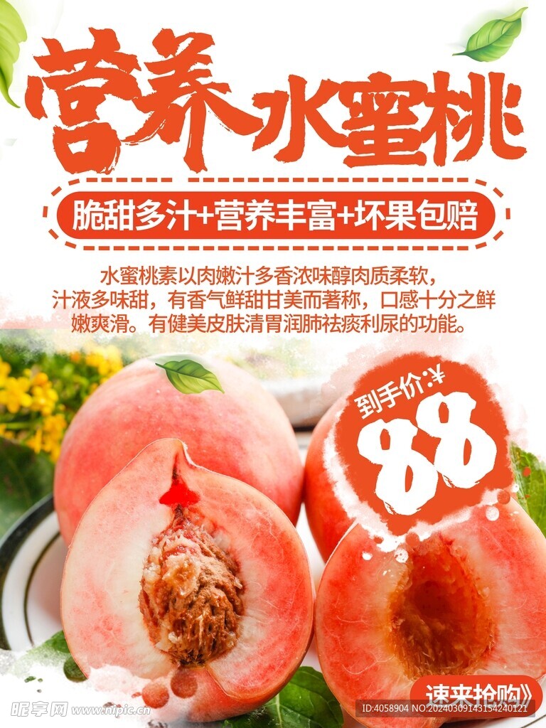 水蜜桃