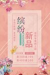 新品促销