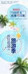 旅行季