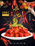 小龙虾